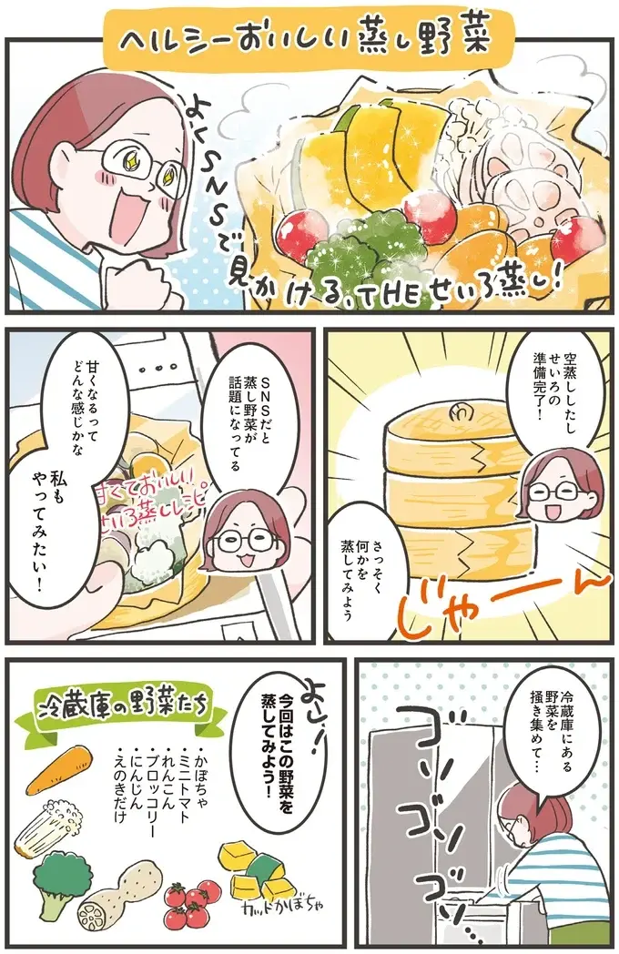 『ズボラ人間、せいろ蒸し生活はじめました！ 並べて待つだけ！ラクうまレシピ』（9）