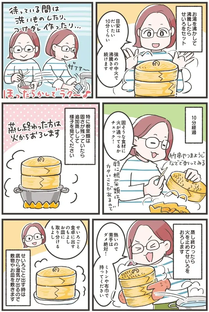 『ズボラ人間、せいろ蒸し生活はじめました！ 並べて待つだけ！ラクうまレシピ』（11）