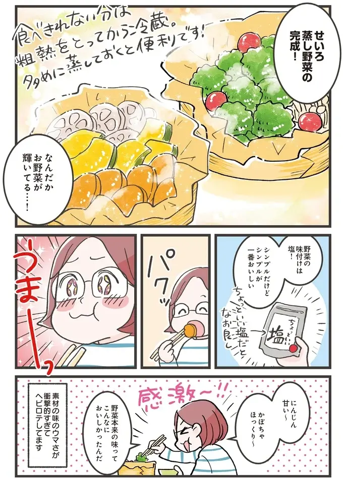 『ズボラ人間、せいろ蒸し生活はじめました！ 並べて待つだけ！ラクうまレシピ』（12）