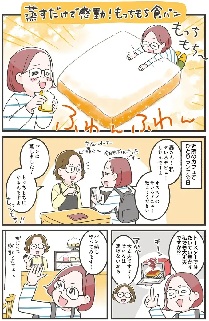 『ズボラ人間、せいろ蒸し生活はじめました！ 並べて待つだけ！ラクうまレシピ』（13）