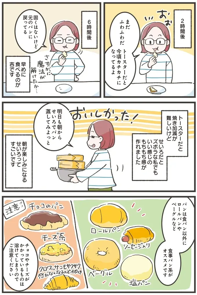 『ズボラ人間、せいろ蒸し生活はじめました！ 並べて待つだけ！ラクうまレシピ』（16）