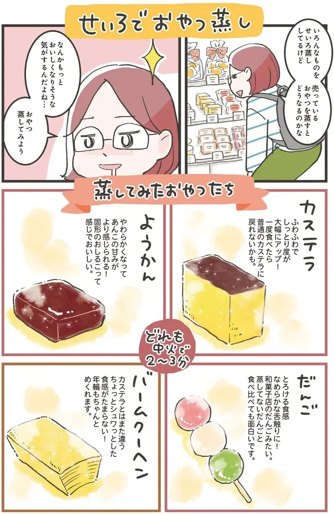 『ズボラ人間、せいろ蒸し生活はじめました！ 並べて待つだけ！ラクうまレシピ』（17）