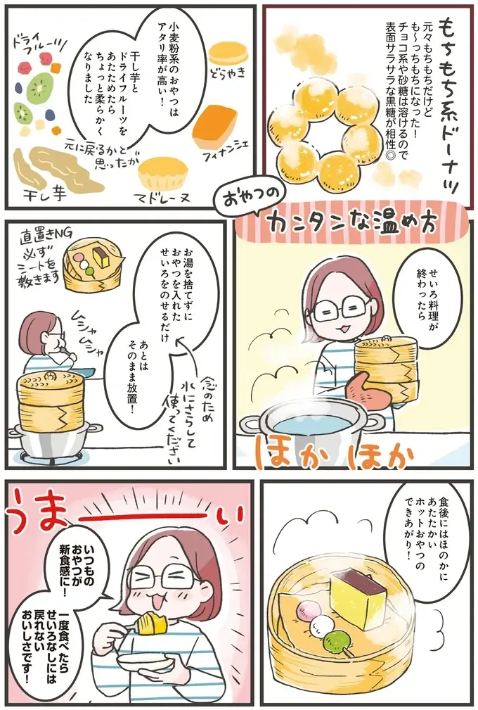 『ズボラ人間、せいろ蒸し生活はじめました！ 並べて待つだけ！ラクうまレシピ』（18）
