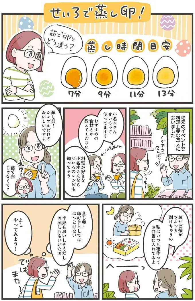 『ズボラ人間、せいろ蒸し生活はじめました！ 並べて待つだけ！ラクうまレシピ』（19）