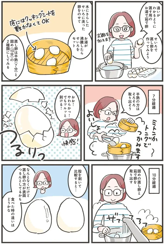 『ズボラ人間、せいろ蒸し生活はじめました！ 並べて待つだけ！ラクうまレシピ』（20）