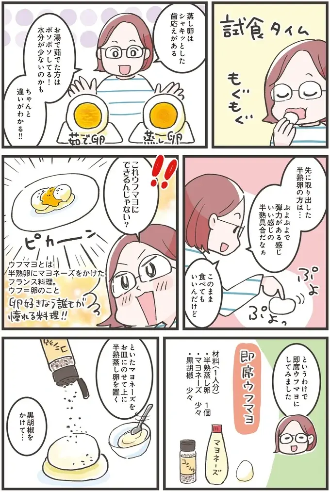 『ズボラ人間、せいろ蒸し生活はじめました！ 並べて待つだけ！ラクうまレシピ』（21）