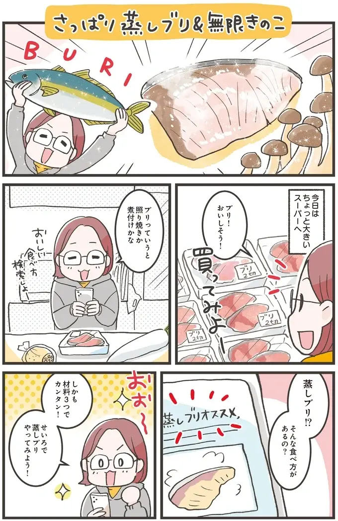 『ズボラ人間、せいろ蒸し生活はじめました！ 並べて待つだけ！ラクうまレシピ』（24）