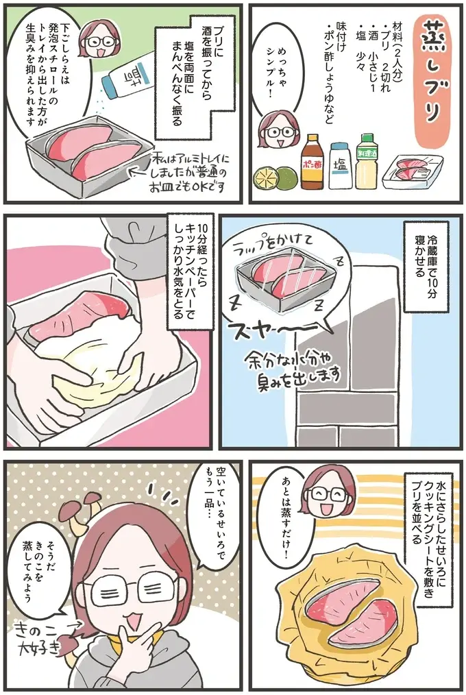 『ズボラ人間、せいろ蒸し生活はじめました！ 並べて待つだけ！ラクうまレシピ』（25）