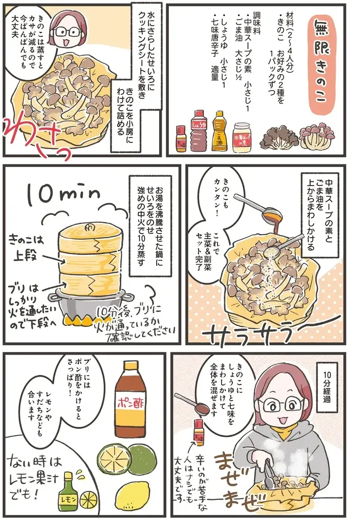 『ズボラ人間、せいろ蒸し生活はじめました！ 並べて待つだけ！ラクうまレシピ』（26）