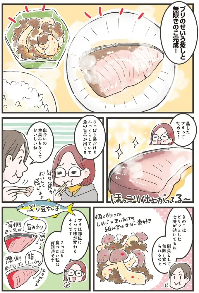 『ズボラ人間、せいろ蒸し生活はじめました！ 並べて待つだけ！ラクうまレシピ』（27）
