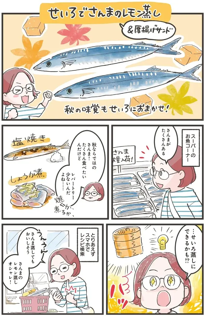 『ズボラ人間、せいろ蒸し生活はじめました！ 並べて待つだけ！ラクうまレシピ』（28）
