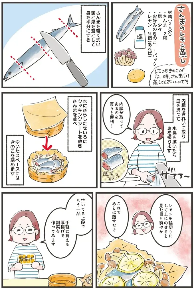『ズボラ人間、せいろ蒸し生活はじめました！ 並べて待つだけ！ラクうまレシピ』（29）