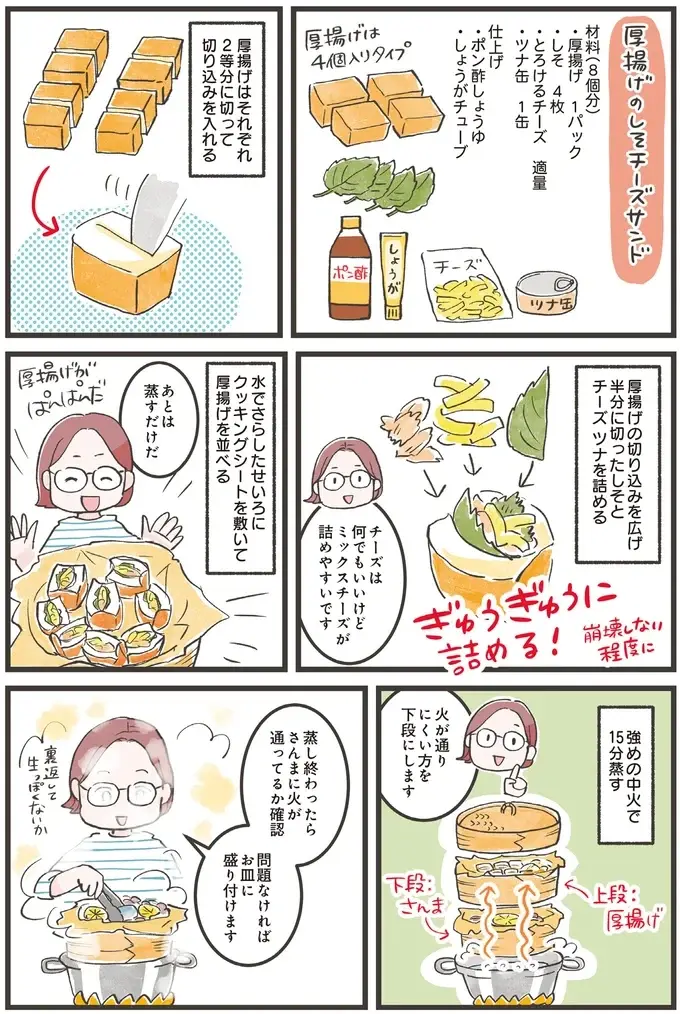 『ズボラ人間、せいろ蒸し生活はじめました！ 並べて待つだけ！ラクうまレシピ』（30）