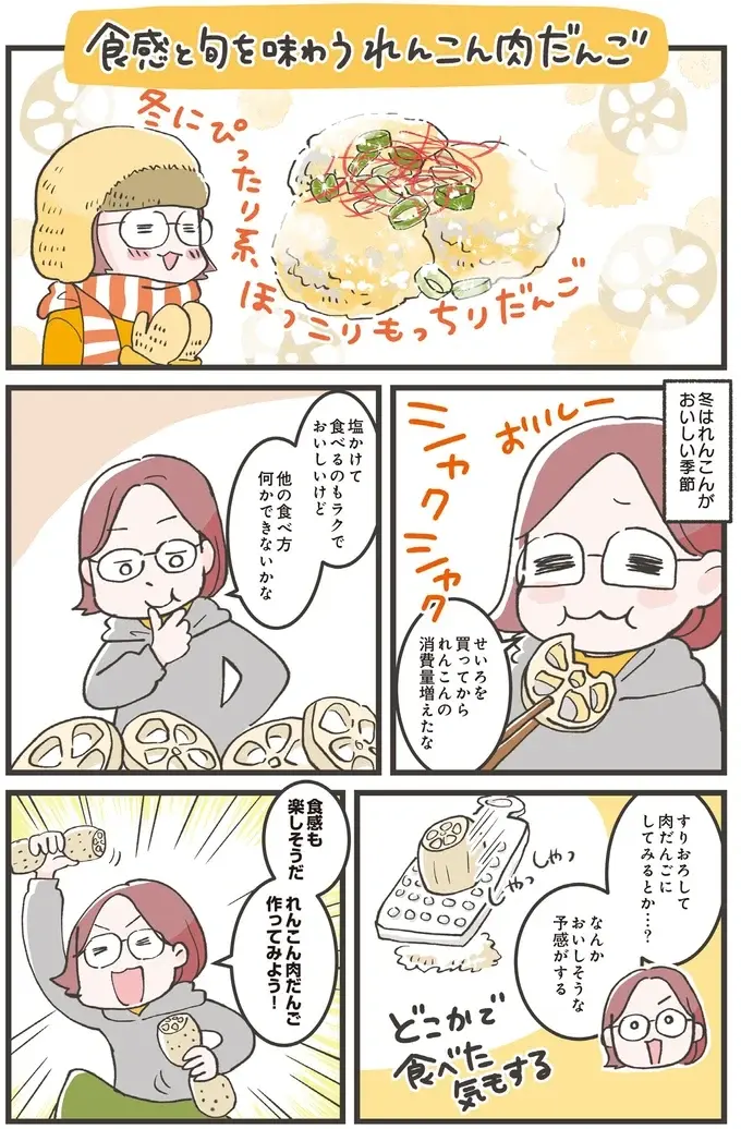 『ズボラ人間、せいろ蒸し生活はじめました！ 並べて待つだけ！ラクうまレシピ』（32）
