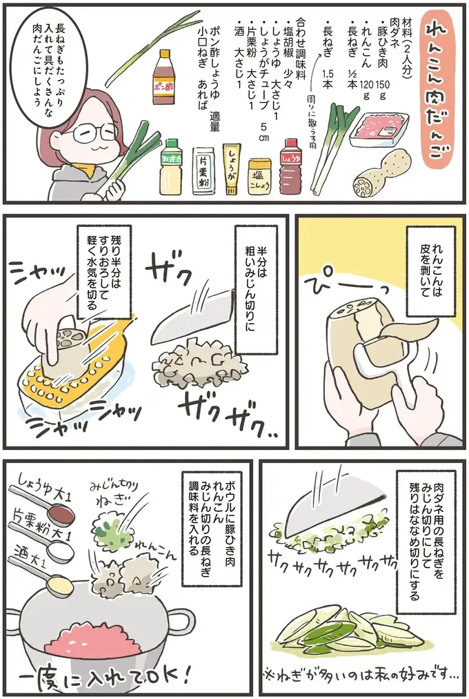 『ズボラ人間、せいろ蒸し生活はじめました！ 並べて待つだけ！ラクうまレシピ』（33）