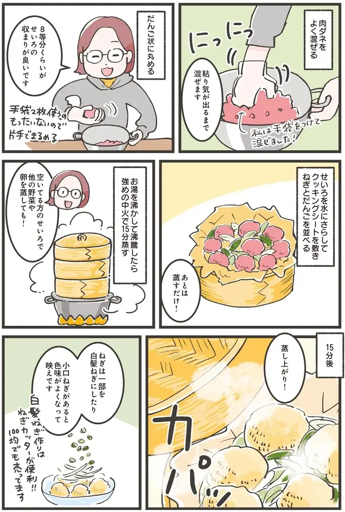 『ズボラ人間、せいろ蒸し生活はじめました！ 並べて待つだけ！ラクうまレシピ』（34）