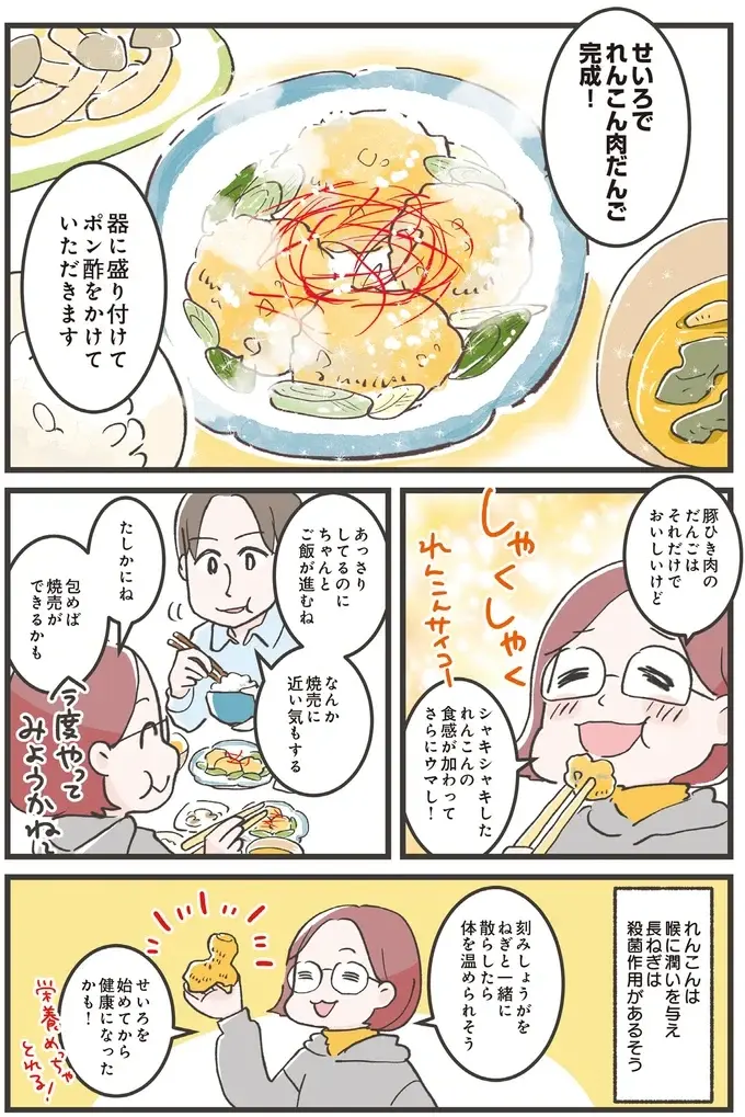 『ズボラ人間、せいろ蒸し生活はじめました！ 並べて待つだけ！ラクうまレシピ』（35）