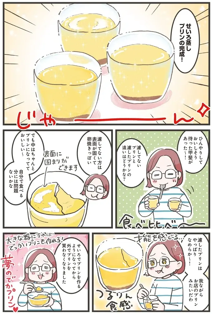 『ズボラ人間、せいろ蒸し生活はじめました！ 並べて待つだけ！ラクうまレシピ』（39）
