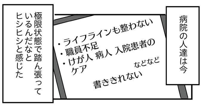 静かすぎて逆に怖かった...地震の数日後、極限状態で踏ん張っていた病院／令和6年能登半島地震体験記（1）