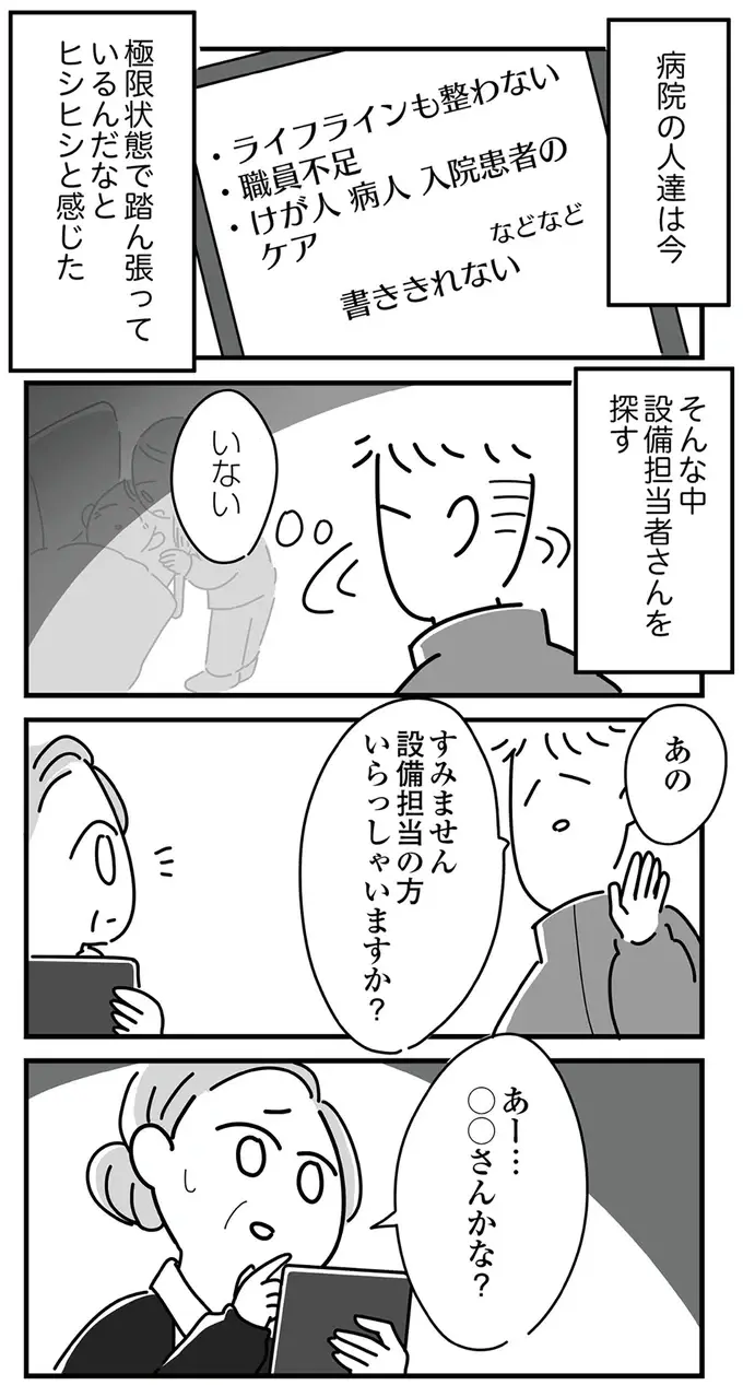 静かすぎて逆に怖かった...地震の数日後、極限状態で踏ん張っていた病院／令和6年能登半島地震体験記（8）