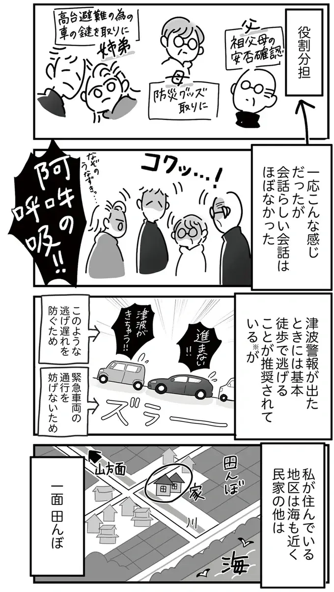 震度6強の地震で室内はしっちゃかめっちゃか。大慌てで高台に逃げるための準備を／令和6年能登半島地震体験記（2）
