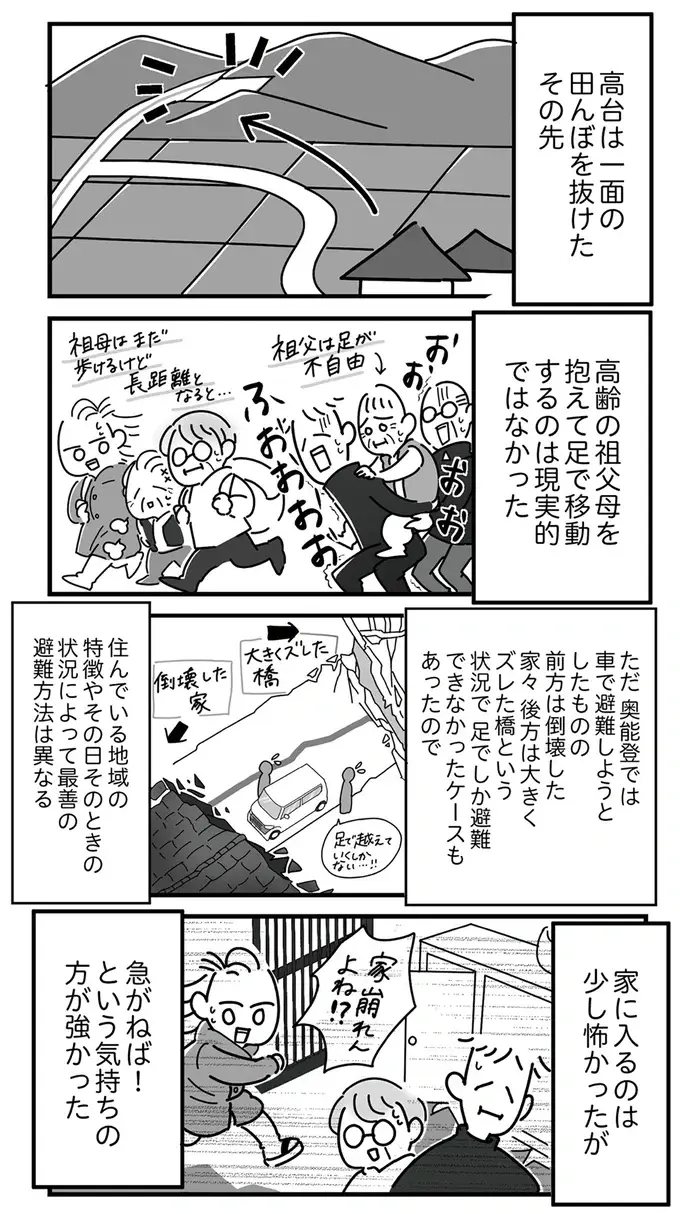 震度6強の地震で室内はしっちゃかめっちゃか。大慌てで高台に逃げるための準備を／令和6年能登半島地震体験記（3）