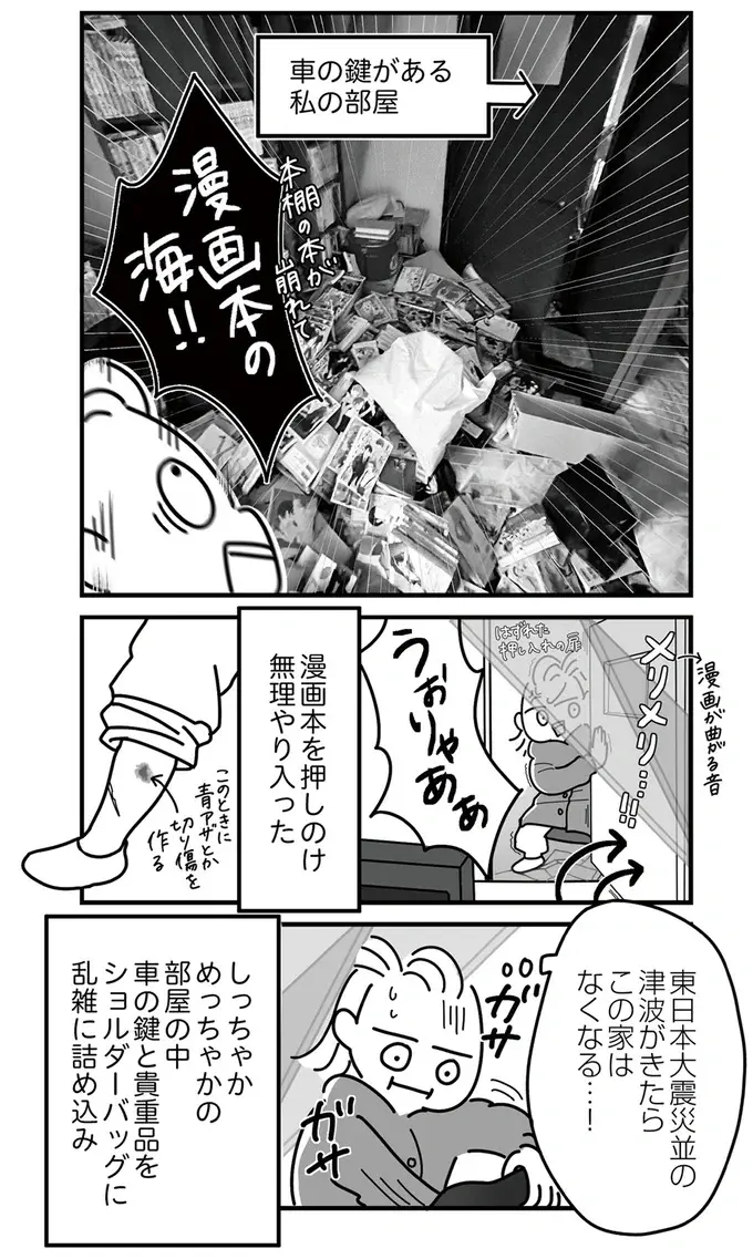 震度6強の地震で室内はしっちゃかめっちゃか。大慌てで高台に逃げるための準備を／令和6年能登半島地震体験記（4）