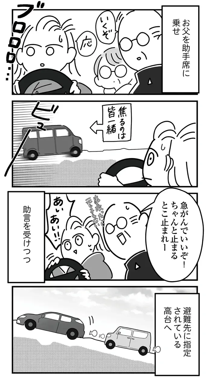 震度6強の地震で室内はしっちゃかめっちゃか。大慌てで高台に逃げるための準備を／令和6年能登半島地震体験記（7）