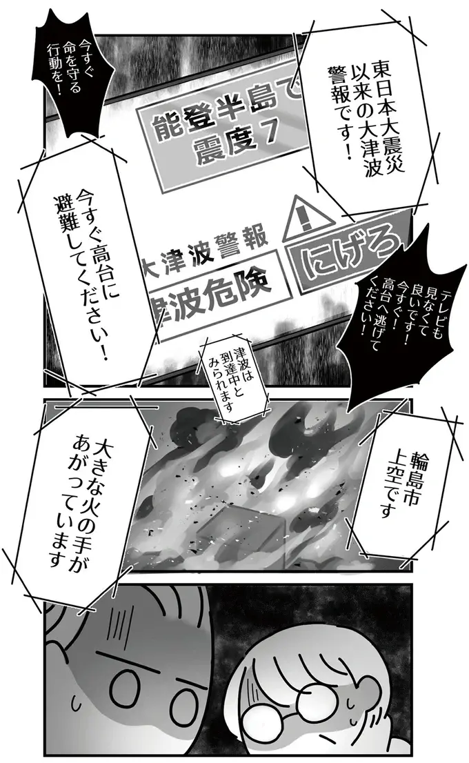 地震発生後の「自宅の惨状」。避難先から戻ったら...「ほぼ全部壊れとる！」／令和6年能登半島地震体験記（2）