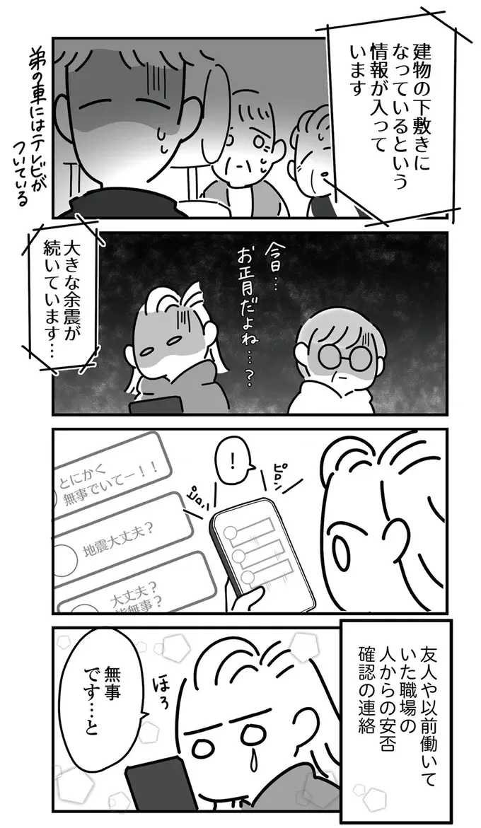 地震発生後の「自宅の惨状」。避難先から戻ったら...「ほぼ全部壊れとる！」／令和6年能登半島地震体験記（3）