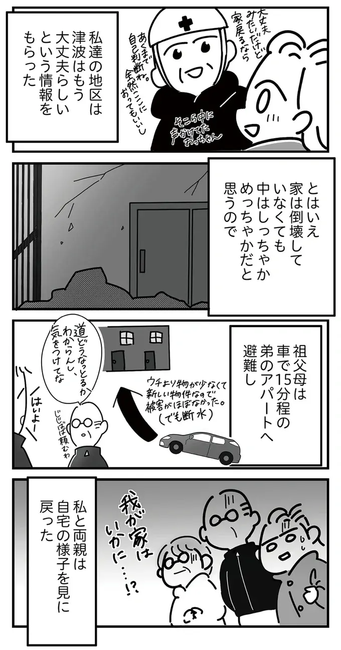 地震発生後の「自宅の惨状」。避難先から戻ったら...「ほぼ全部壊れとる！」／令和6年能登半島地震体験記（6）
