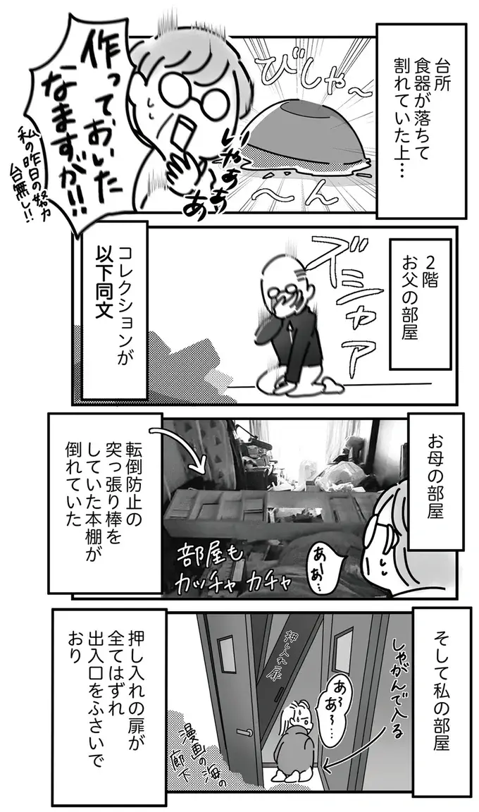 地震発生後の「自宅の惨状」。避難先から戻ったら...「ほぼ全部壊れとる！」／令和6年能登半島地震体験記（8）