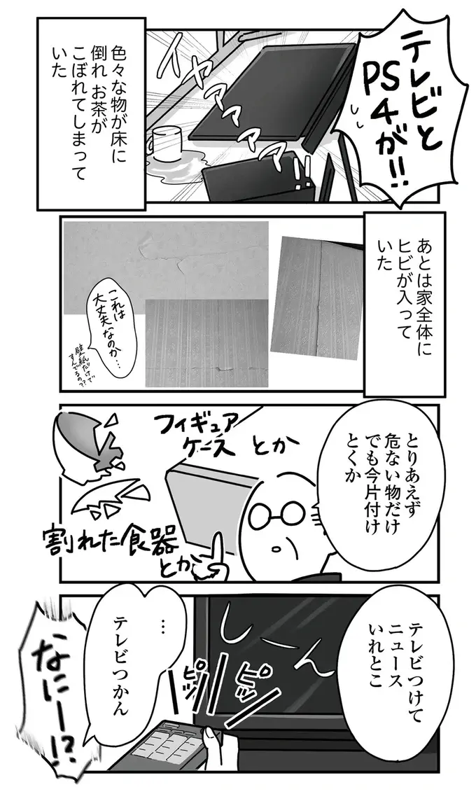 地震発生後の「自宅の惨状」。避難先から戻ったら...「ほぼ全部壊れとる！」／令和6年能登半島地震体験記（9）