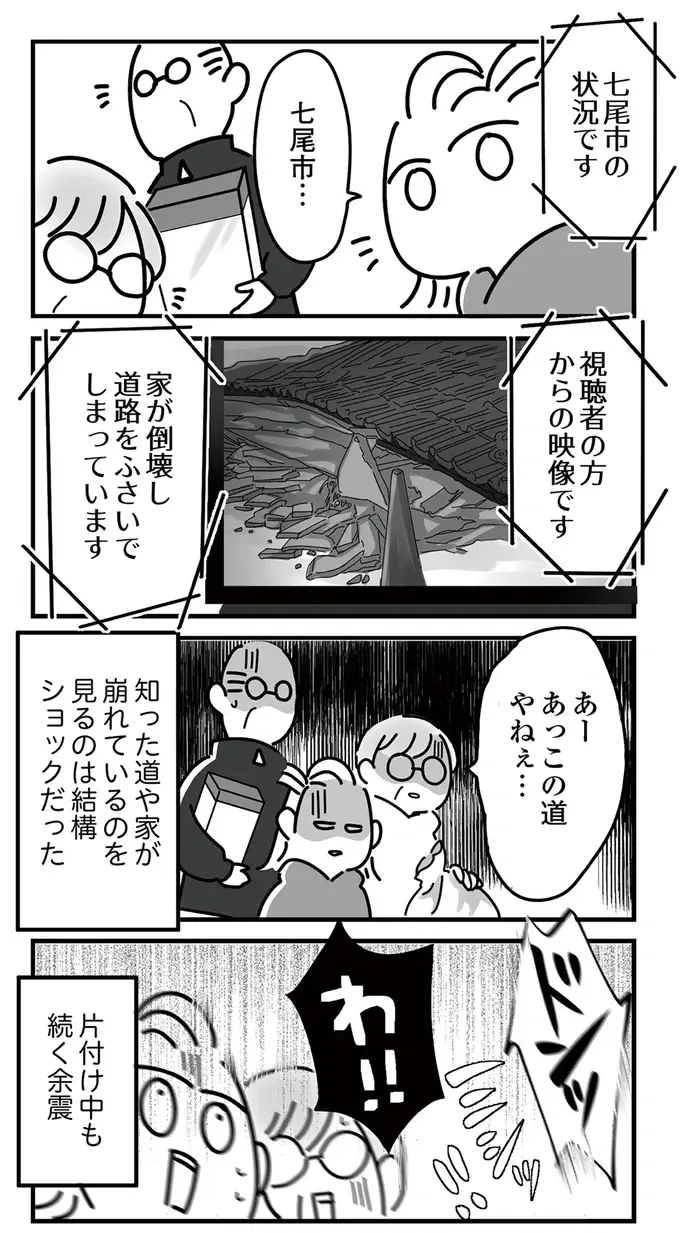 地震発生の夜は車中泊。「寒さ」と「余震」でほぼ眠れない長い夜に／令和6年能登半島地震体験記（2）