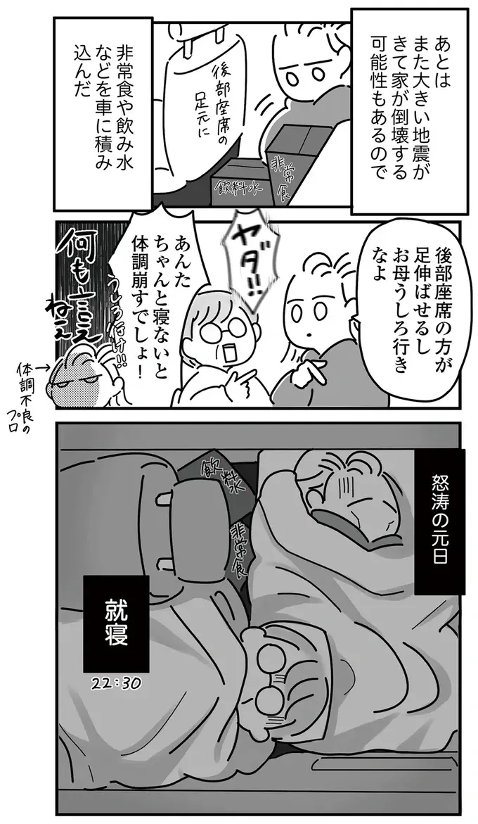 地震発生の夜は車中泊。「寒さ」と「余震」でほぼ眠れない長い夜に／令和6年能登半島地震体験記（5）