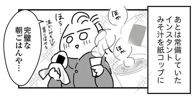 大地震の翌日でもお腹はすく。温かいみそ汁が胃にしみる...片づけ前に腹ごしらえ／令和6年能登半島地震体験記（1）