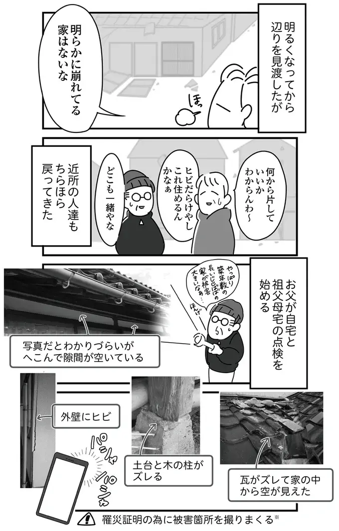 大地震の翌日でもお腹はすく。温かいみそ汁が胃にしみる...片づけ前に腹ごしらえ／令和6年能登半島地震体験記（2）