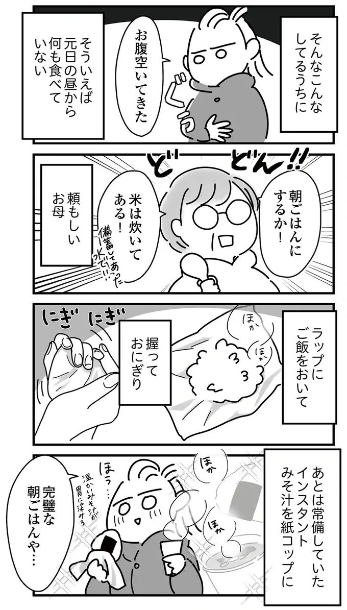 大地震の翌日でもお腹はすく。温かいみそ汁が胃にしみる...片づけ前に腹ごしらえ／令和6年能登半島地震体験記（3）