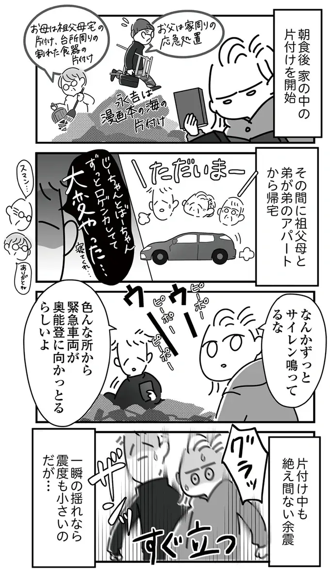 大地震の翌日でもお腹はすく。温かいみそ汁が胃にしみる...片づけ前に腹ごしらえ／令和6年能登半島地震体験記（4）