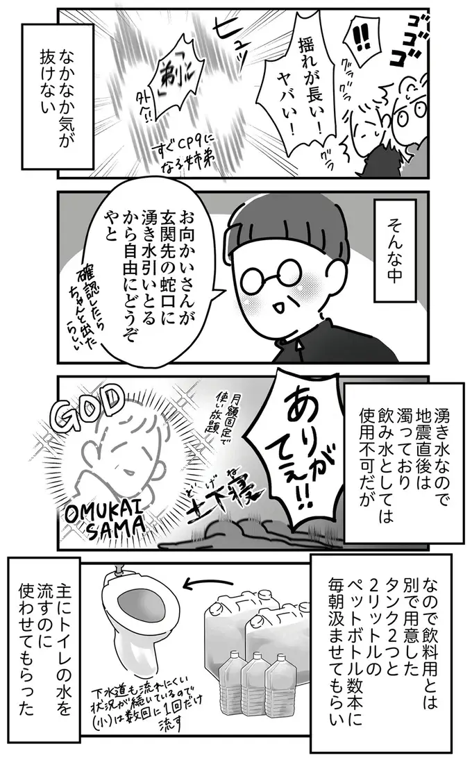 大地震の翌日でもお腹はすく。温かいみそ汁が胃にしみる...片づけ前に腹ごしらえ／令和6年能登半島地震体験記（5）