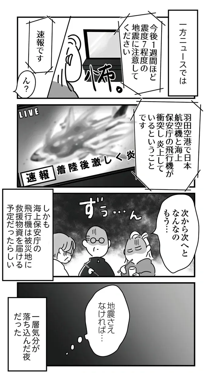 地震後の寝不足の日々。なんとか眠りについてもかすかな揺れで目が覚め...／令和6年能登半島地震体験記（2）
