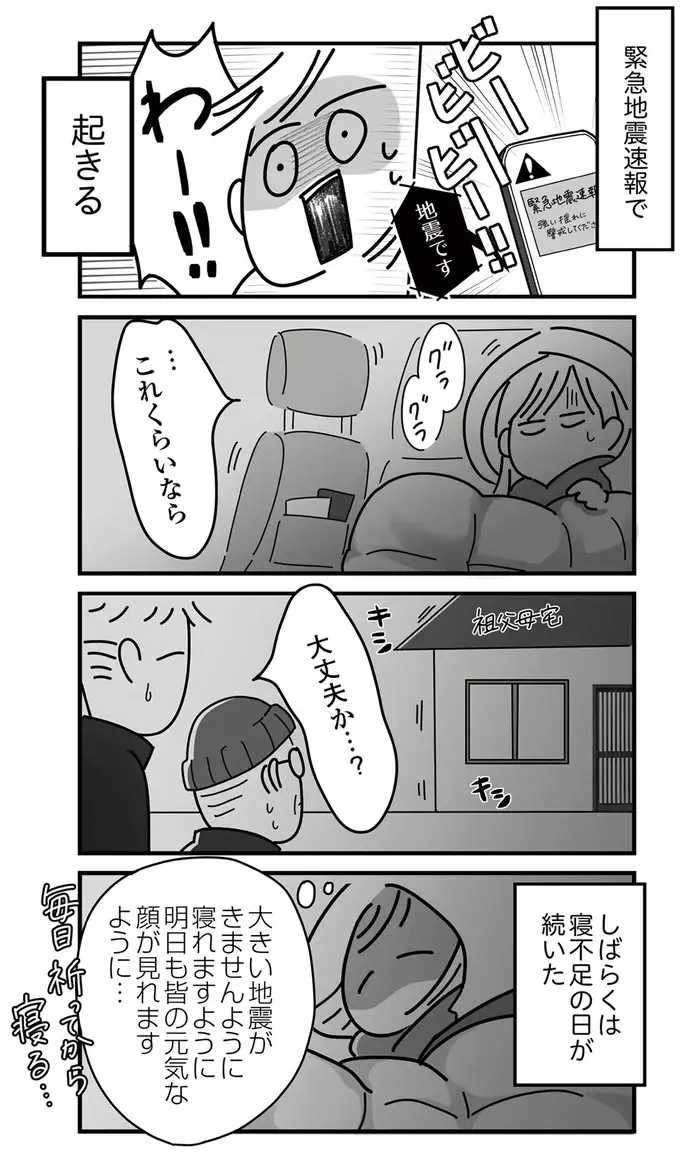 地震後の寝不足の日々。なんとか眠りについてもかすかな揺れで目が覚め...／令和6年能登半島地震体験記（5）