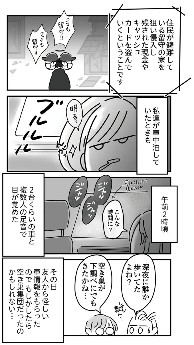 被災地で、こんなひどいことをする人が。混乱と不安をあおったデマ情報、空き巣、詐欺／令和6年能登半島地震体験記（5）