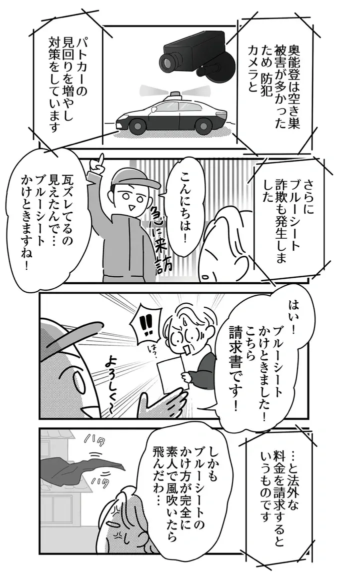 被災地で、こんなひどいことをする人が。混乱と不安をあおったデマ情報、空き巣、詐欺／令和6年能登半島地震体験記（6）
