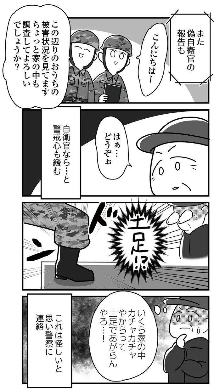 被災地で、こんなひどいことをする人が。混乱と不安をあおったデマ情報、空き巣、詐欺／令和6年能登半島地震体験記（7）