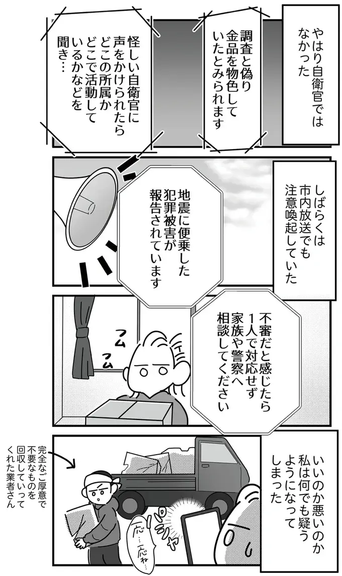 被災地で、こんなひどいことをする人が。混乱と不安をあおったデマ情報、空き巣、詐欺／令和6年能登半島地震体験記（8）