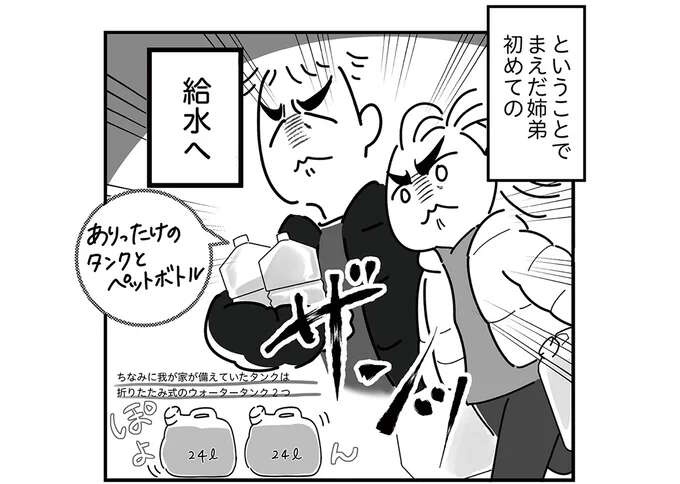 大地震から2日後...長引く断水。2リットルの水のために車で1時間かけて／令和6年能登半島地震体験記（1）