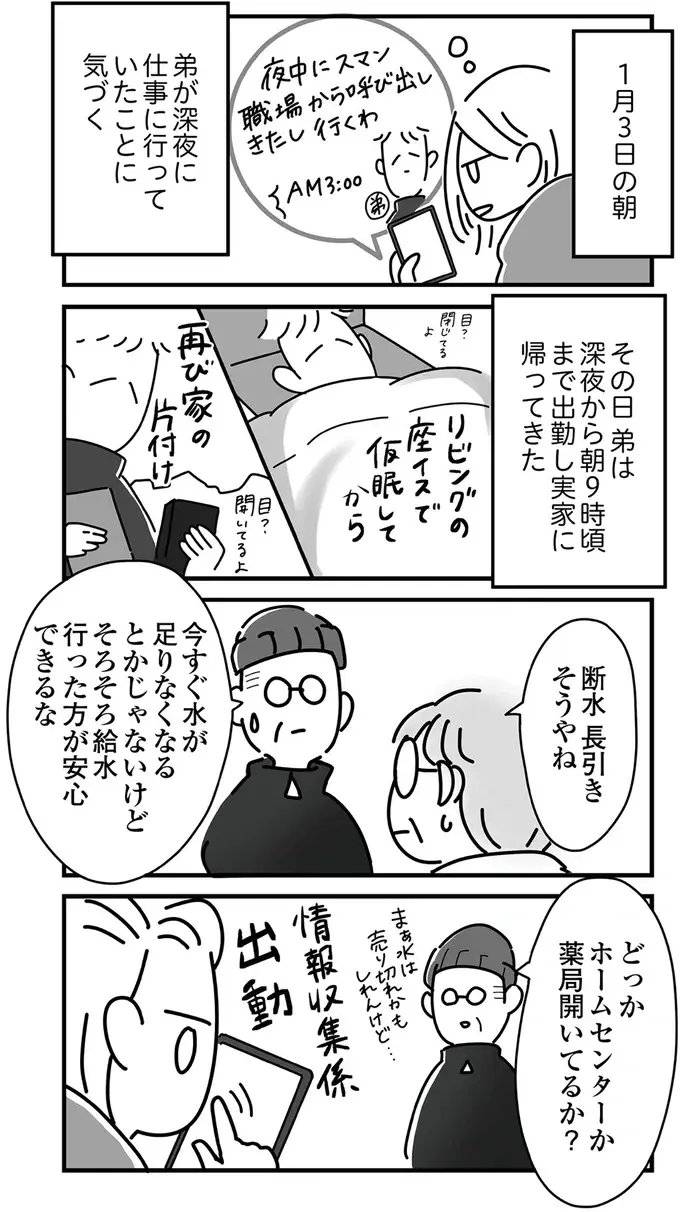 大地震から2日後...長引く断水。2リットルの水のために車で1時間かけて／令和6年能登半島地震体験記（2）