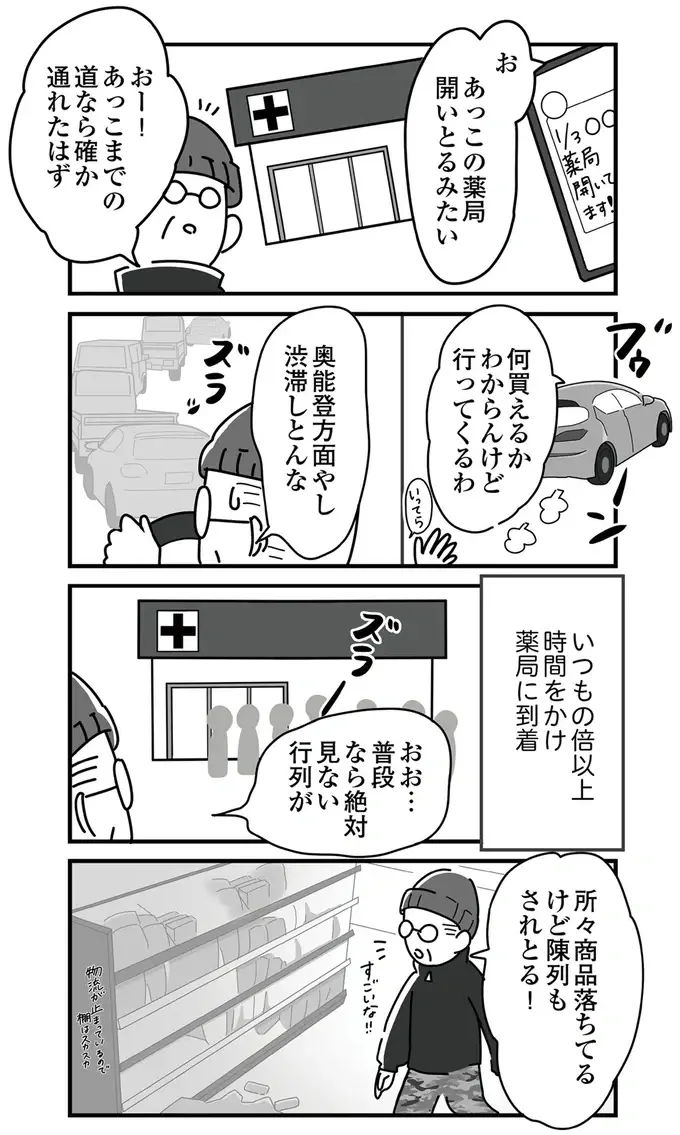 大地震から2日後...長引く断水。2リットルの水のために車で1時間かけて／令和6年能登半島地震体験記（3）