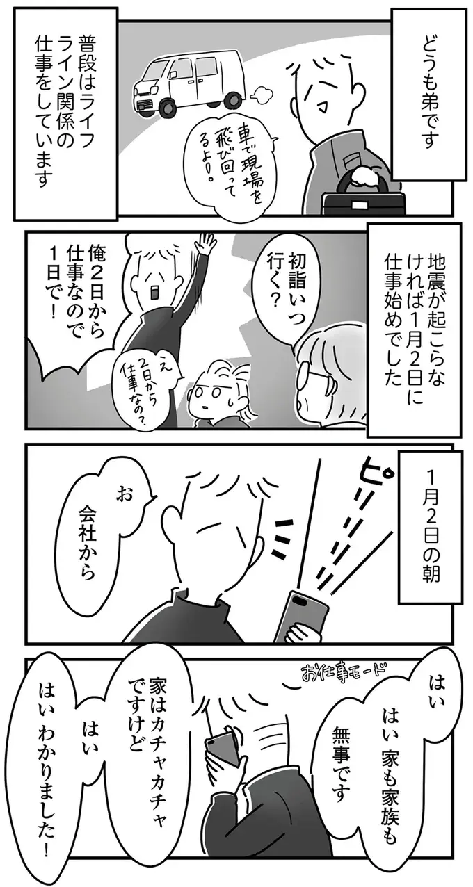 地震発生3日目深夜、仕事に呼び出された弟。「災害復旧の怒涛の作業」が始まる／令和6年能登半島地震体験記（2）